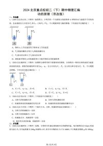 2024北京重点校初二（下）期中真题物理汇编：功的原理（京改版）