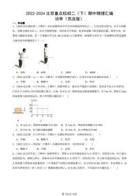 2022-2024北京重點(diǎn)校初二（下）期中真題物理匯編：功率（京改版）