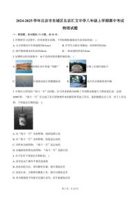 2024～2025学年北京市东城区北京汇文中学八年级(上)期中物理试卷(含答案)