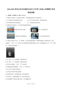 2024~2025学年北京市东城区北京汇文中学八年级(上)期中物理试卷(含答案)