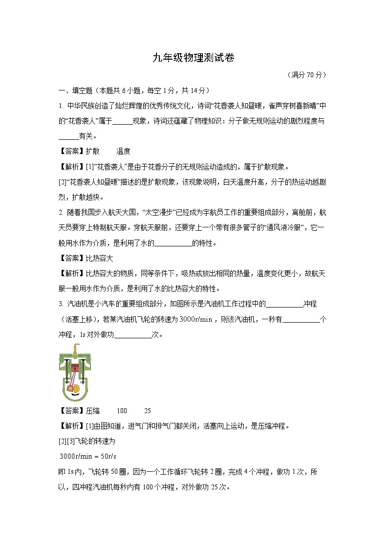 2024~2025学年河南省南阳市镇平县安字营镇九年级(上)期中检测物理试卷(解析版)第1页