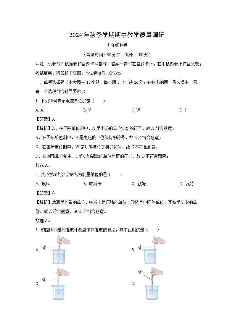 2024~2025学年广西来宾市兴宾区九年级(上)期中教学质量调研物理试卷(解析版)第1页