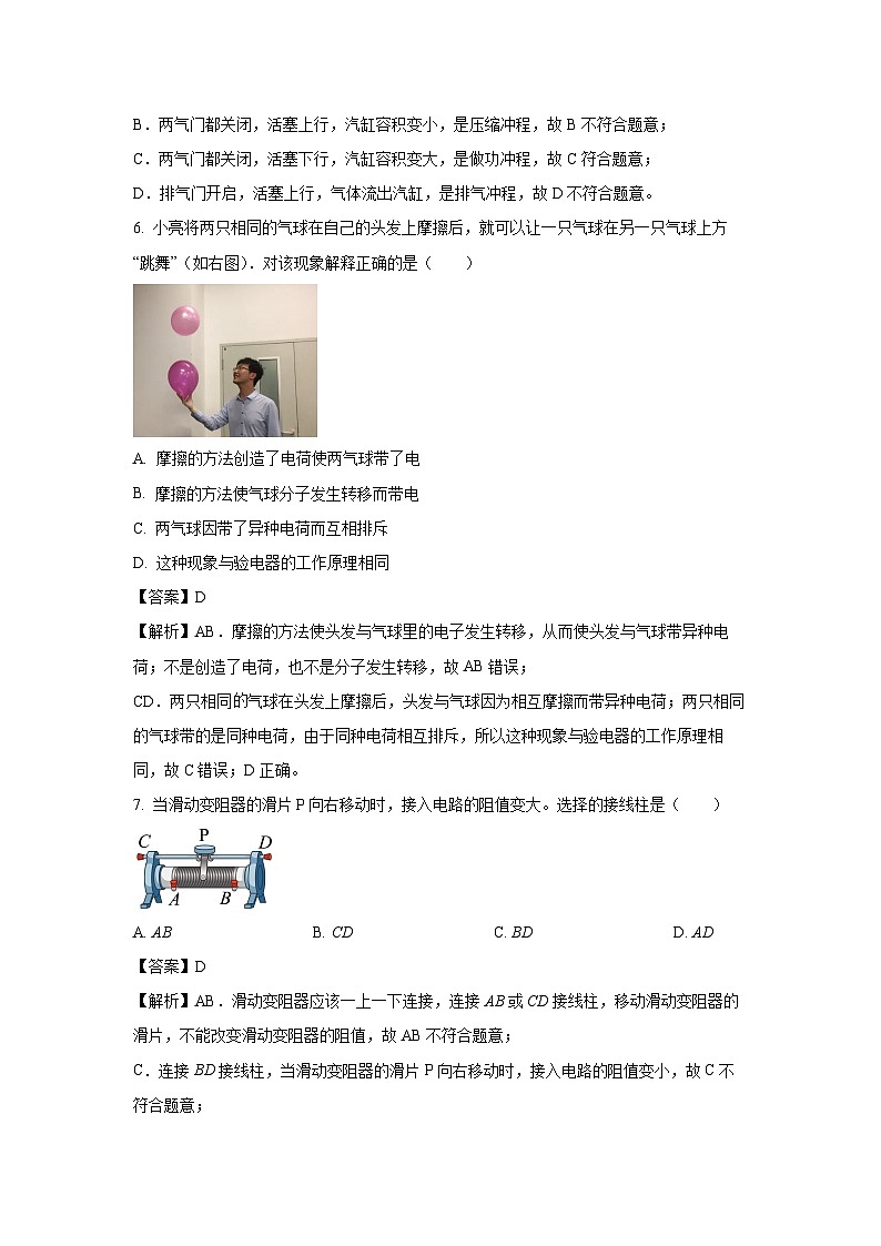 2024~2025学年广西来宾市兴宾区九年级(上)期中教学质量调研物理试卷(解析版)第3页
