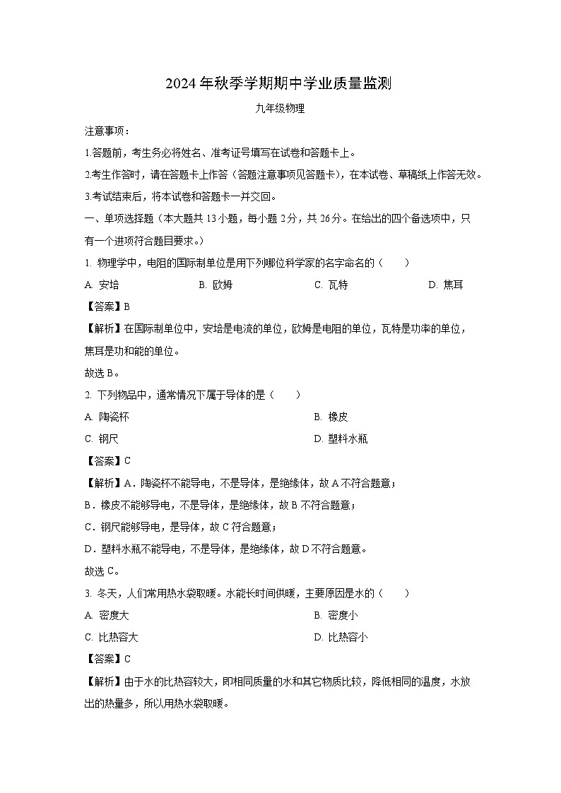 2024~2025学年广西壮族自治区钦州市浦北县九年级(上)10月期中物理试卷(解析版)第1页