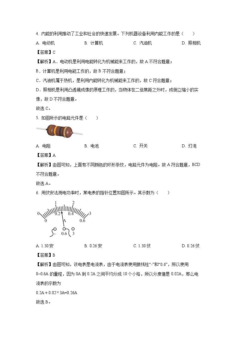 2024~2025学年广西壮族自治区钦州市浦北县九年级(上)10月期中物理试卷(解析版)第2页
