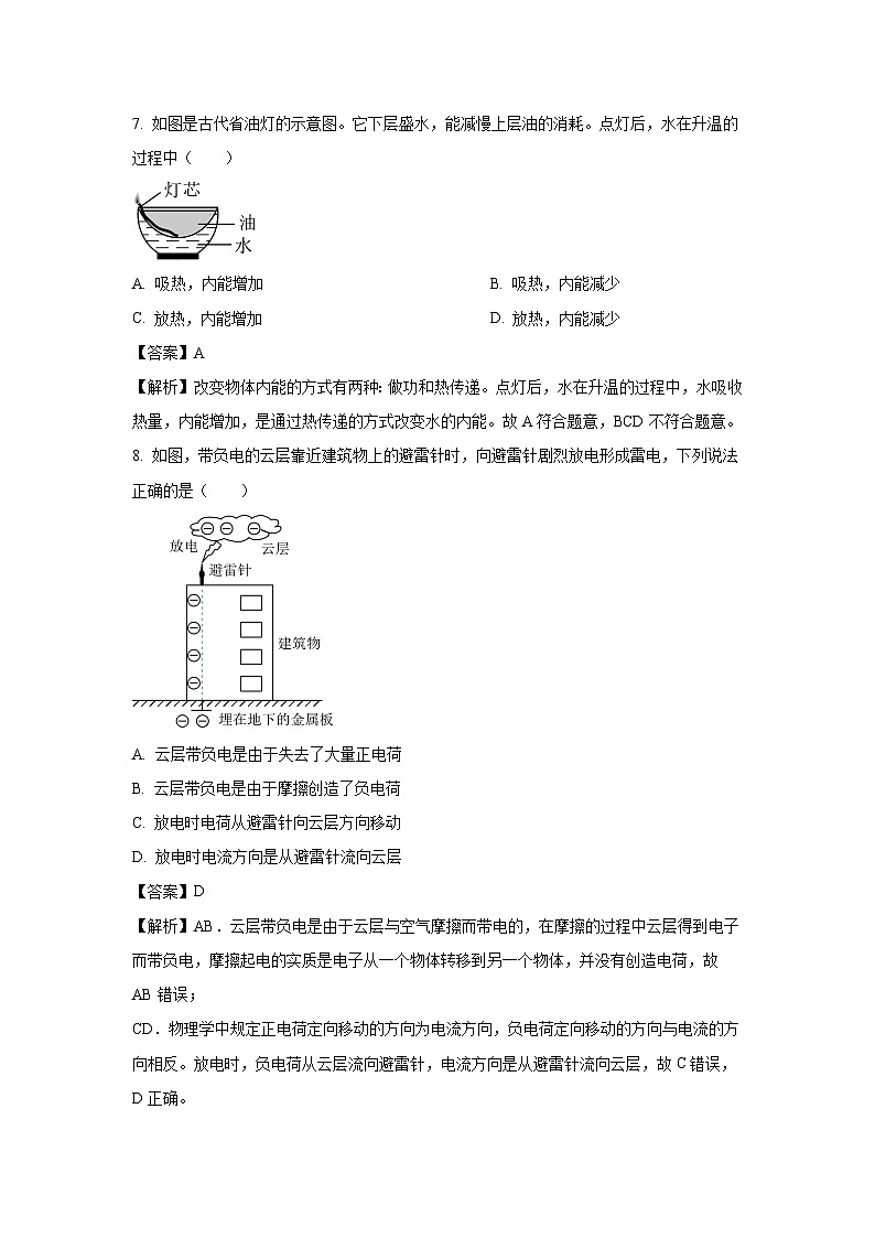 2024~2025学年广西壮族自治区钦州市浦北县九年级(上)10月期中物理试卷(解析版)第3页