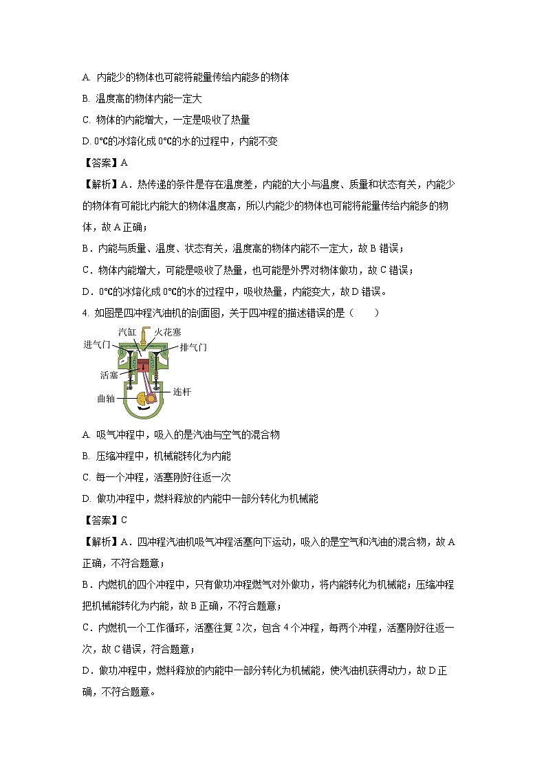 2024~2025学年广东省清远市佛冈县九年级(上)期中考试物理试卷(解析版)第2页