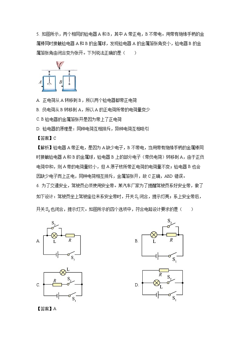 2024~2025学年广东省清远市佛冈县九年级(上)期中考试物理试卷(解析版)第3页
