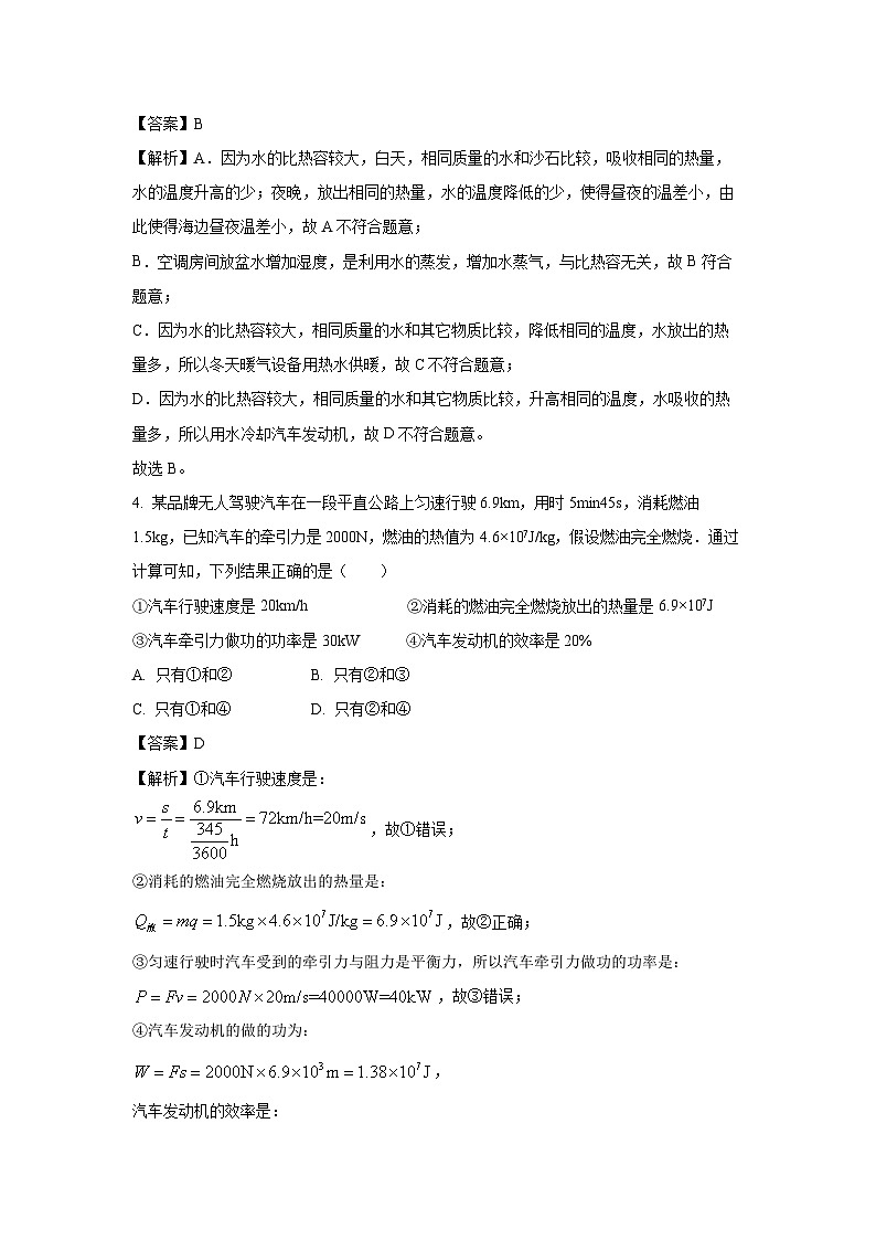 2024~2025学年广东省汕头市潮南区九年级(上)期中考试物理试卷(解析版)第2页