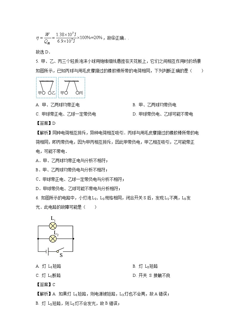 2024~2025学年广东省汕头市潮南区九年级(上)期中考试物理试卷(解析版)第3页