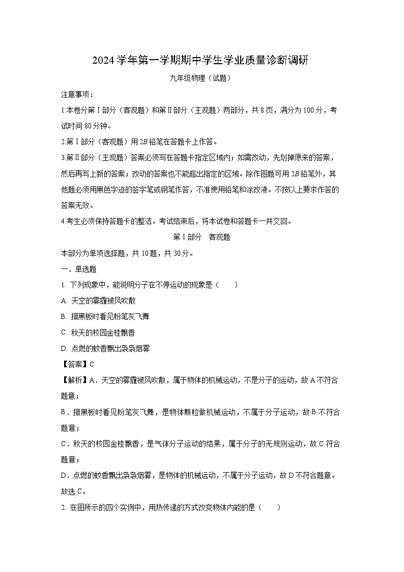 2024~2025学年广东省广州市白云区九年级(上)期中考试物理试卷(解析版)第1页