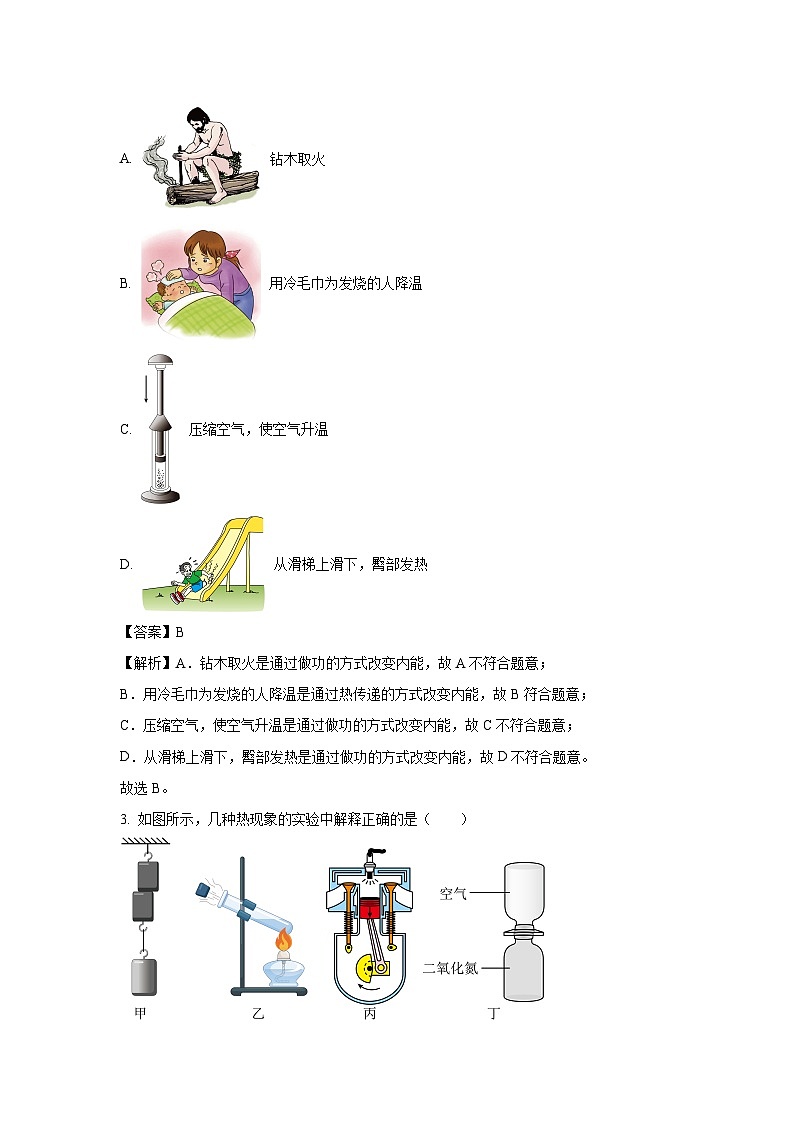 2024~2025学年广东省广州市白云区九年级(上)期中考试物理试卷(解析版)第2页