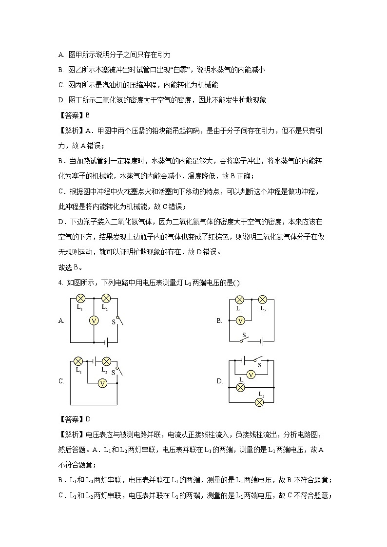 2024~2025学年广东省广州市白云区九年级(上)期中考试物理试卷(解析版)第3页