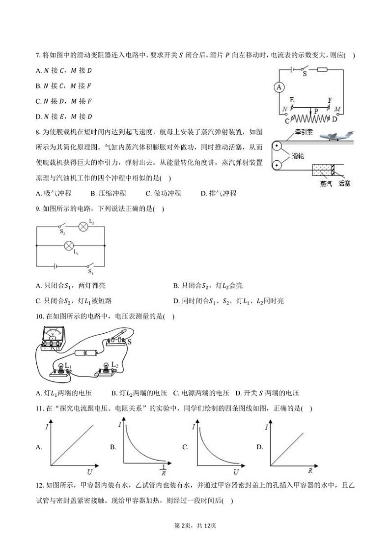 2024~2025学年福建省厦门市集美中学九年级(上)期中物理试卷(含答案)第2页