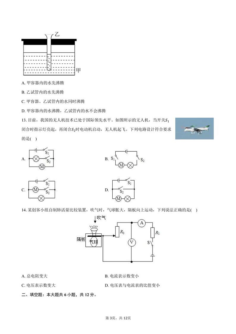 2024~2025学年福建省厦门市集美中学九年级(上)期中物理试卷(含答案)第3页