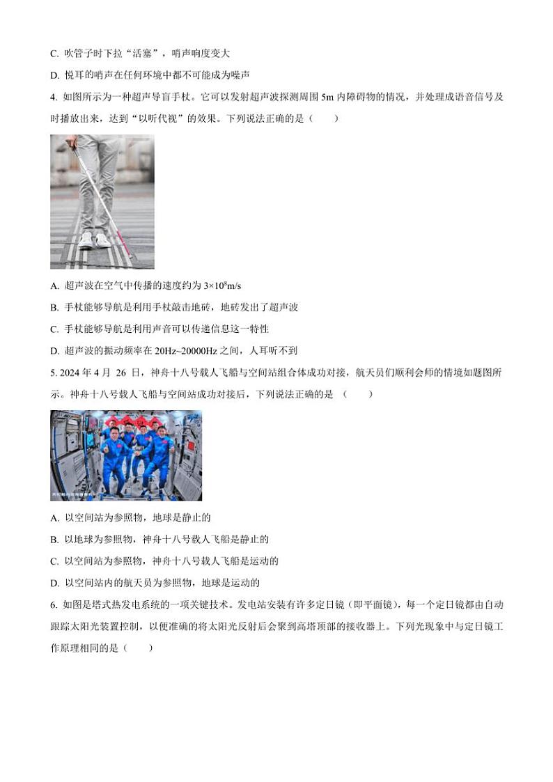 2024~2025学年山东省济宁市微山县八年级(上)期中物理试卷(含答案)第2页