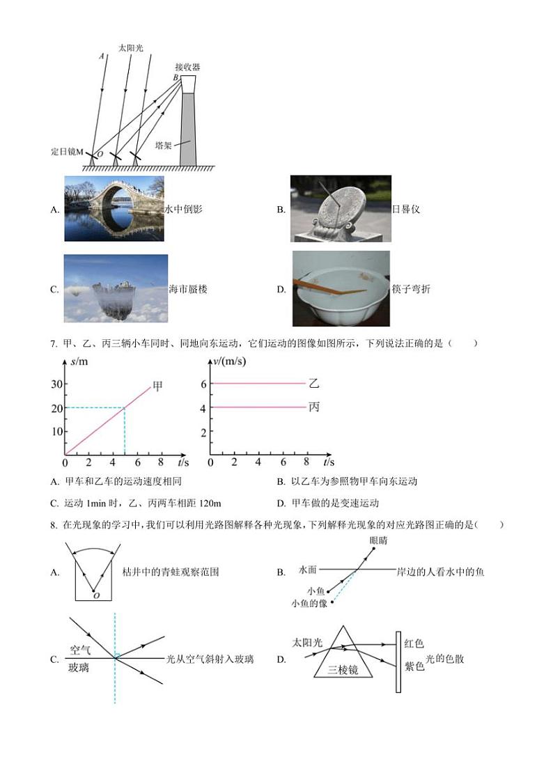 2024~2025学年山东省济宁市微山县八年级(上)期中物理试卷(含答案)第3页