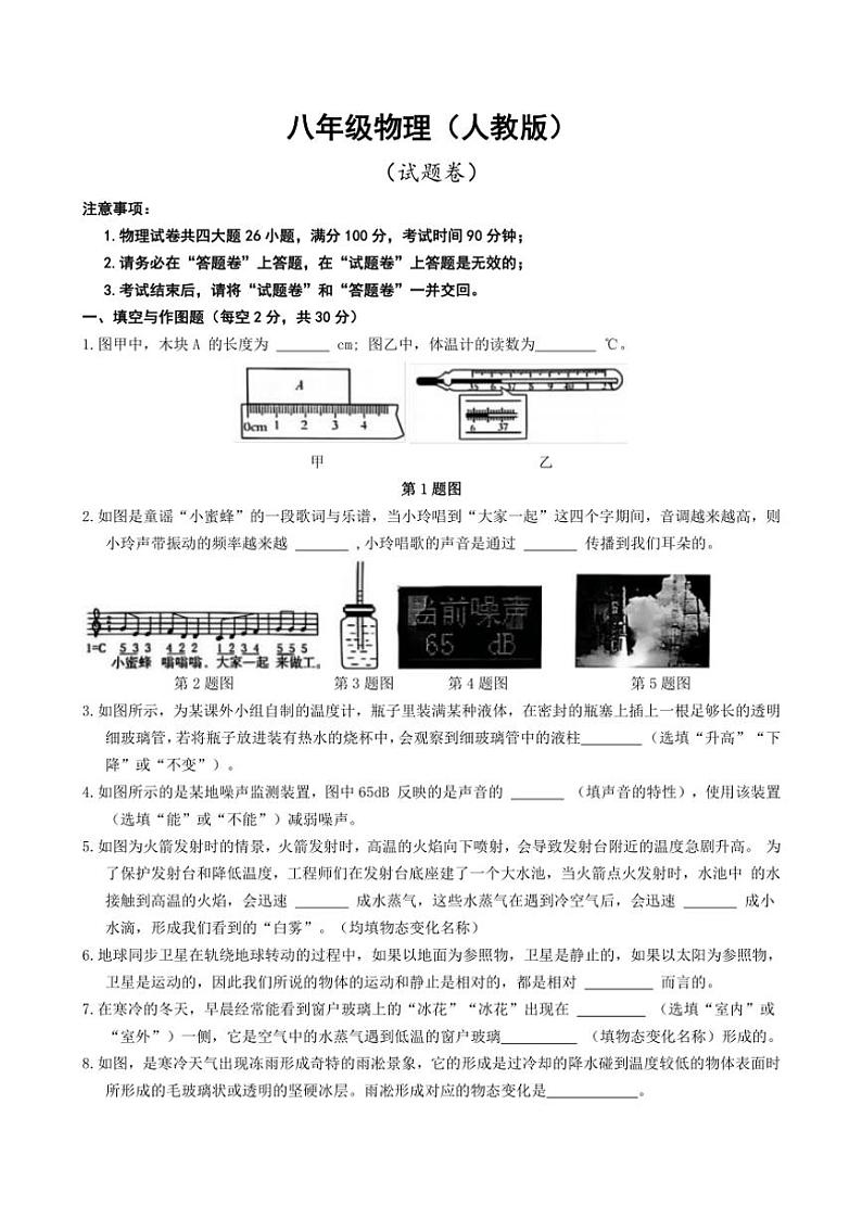 2024~2025学年安徽省淮北市烈山区实验学校等八年级(上)期中物理试卷(含答案)第1页