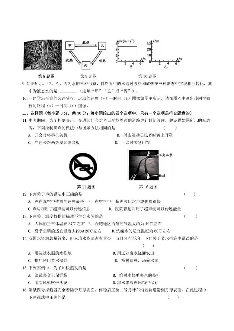 2024~2025学年安徽省淮北市烈山区实验学校等八年级(上)期中物理试卷(含答案)第2页