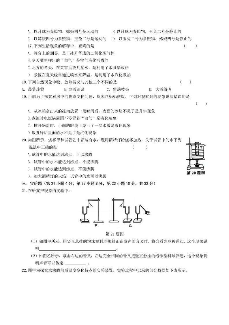 2024~2025学年安徽省淮北市烈山区实验学校等八年级(上)期中物理试卷(含答案)第3页