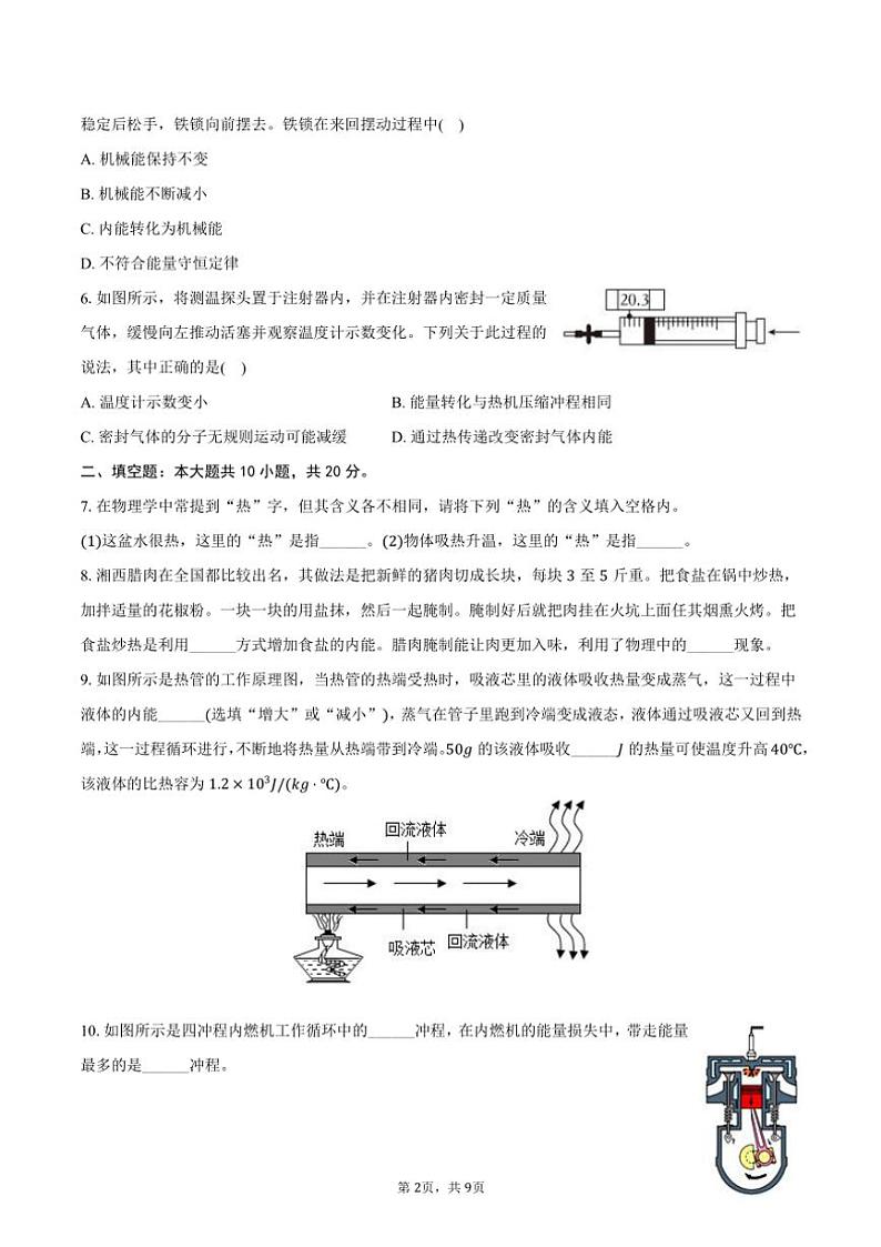 2024~2025学年甘肃省陇南州康县九年级(上)段考物理试卷(二)(含答案)第2页