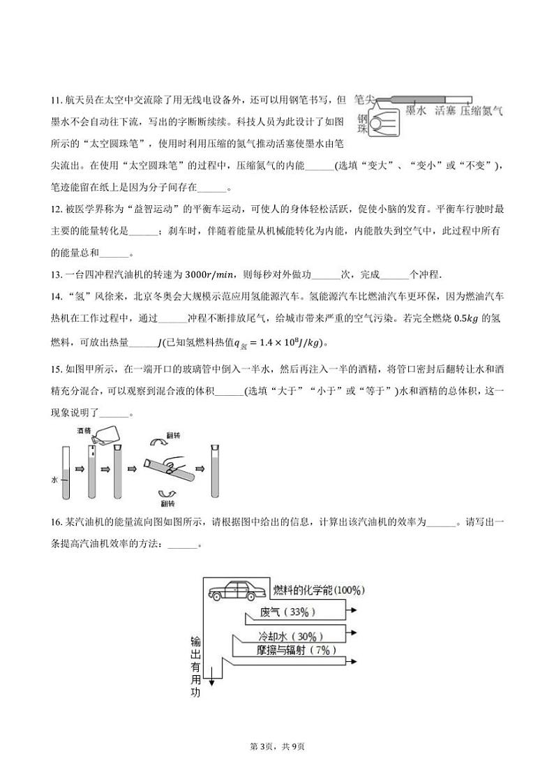 2024~2025学年甘肃省陇南州康县九年级(上)段考物理试卷(二)(含答案)第3页