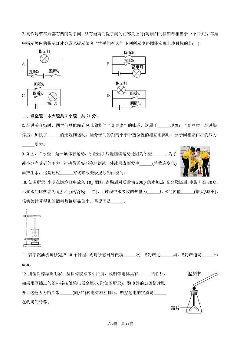 2024~2025学年广东省汕头市潮阳区多镇九年级(上)期中物理试卷(含答案)第2页