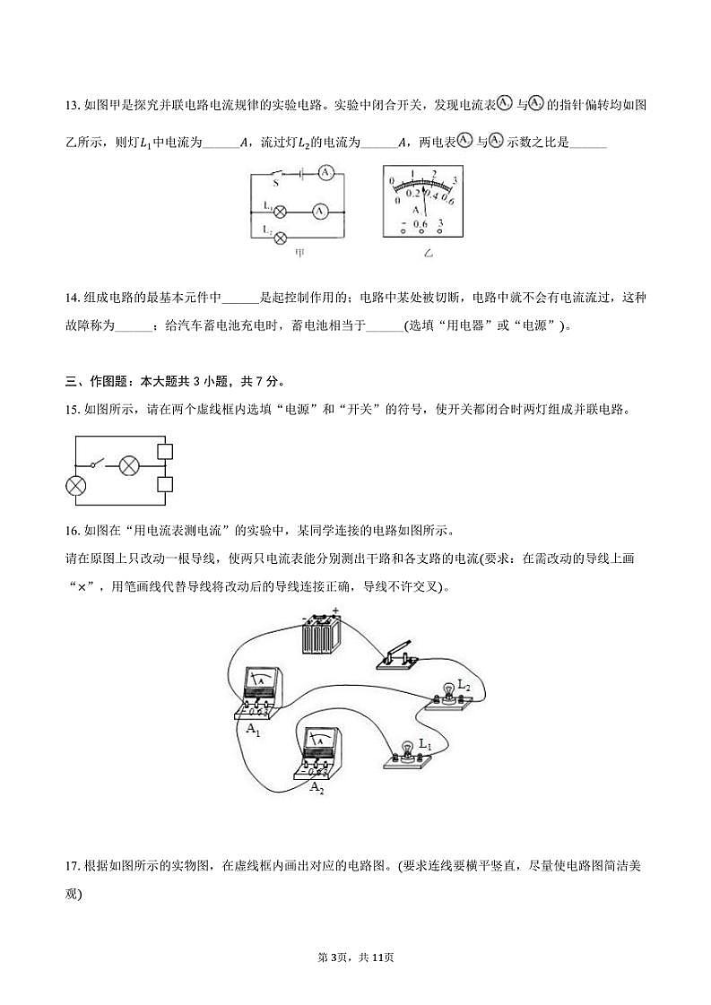 2024~2025学年广东省汕头市潮阳区多镇九年级(上)期中物理试卷(含答案)第3页