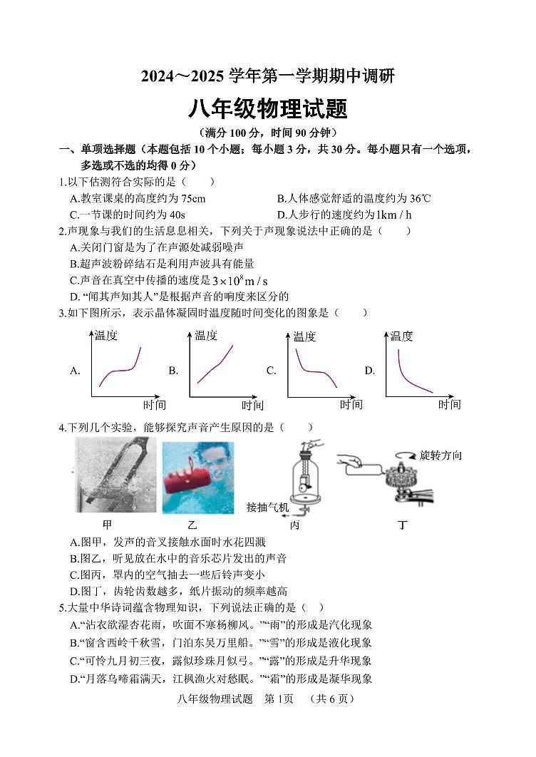 8-物理第1页