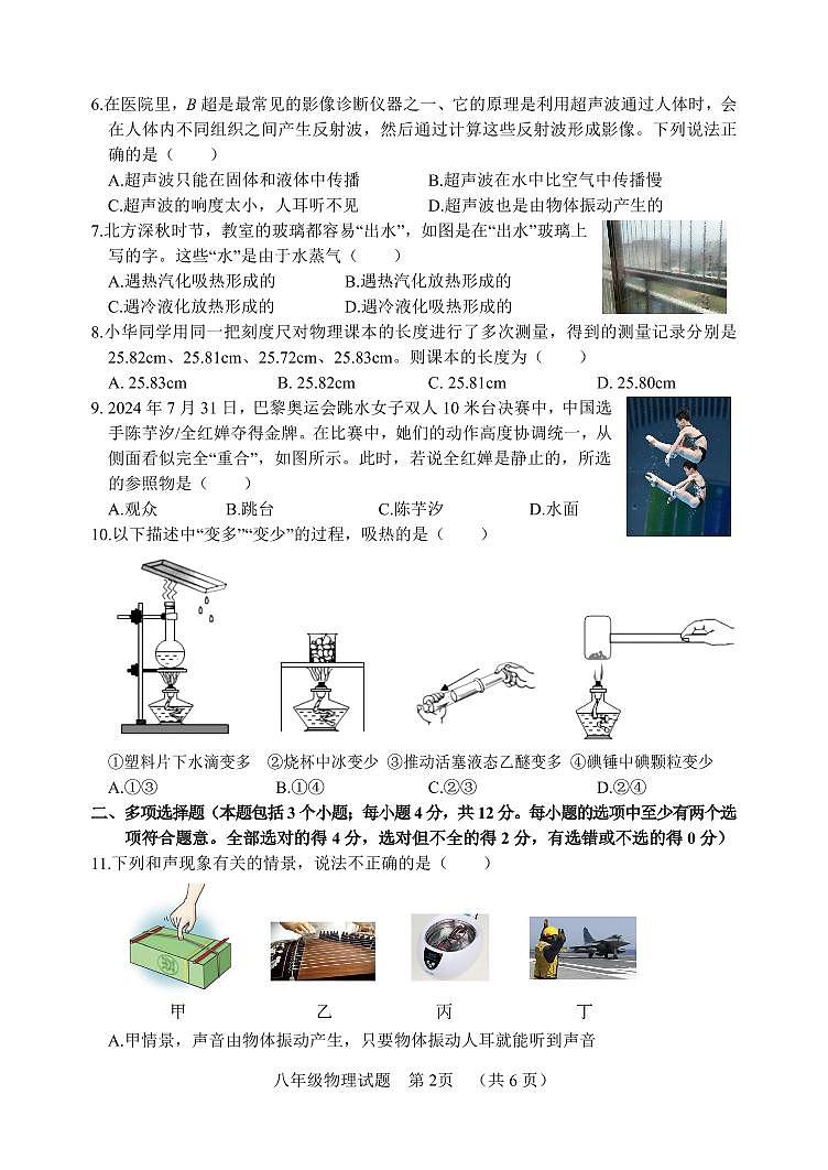 8-物理第2页