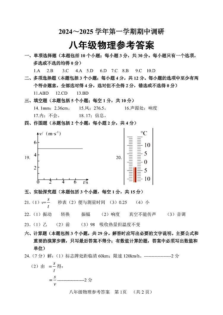 8-物理参考答案第1页