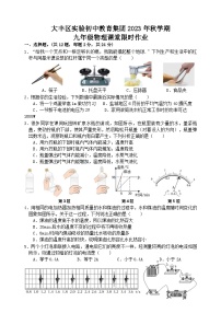 江苏省盐城市大丰区实验初级中学教育集团2023-2024学年九年级上学期12月月考物理试题