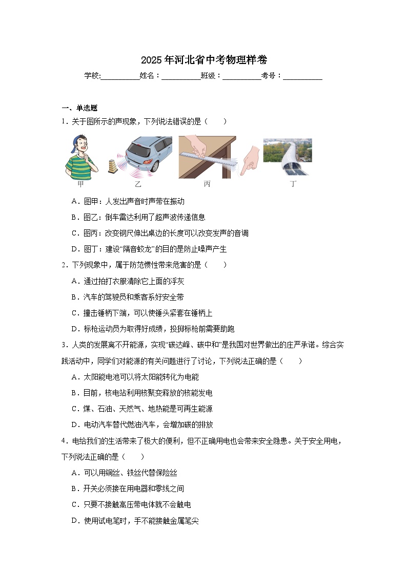 2025年河北省中考物理样卷