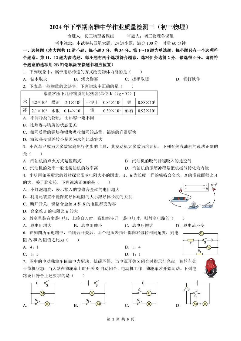 2024-2025-1南雅中学九上第三次月考物理试卷第1页