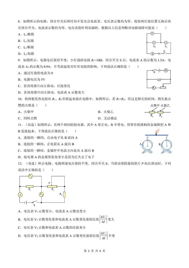 2024-2025-1南雅中学九上第三次月考物理试卷第2页