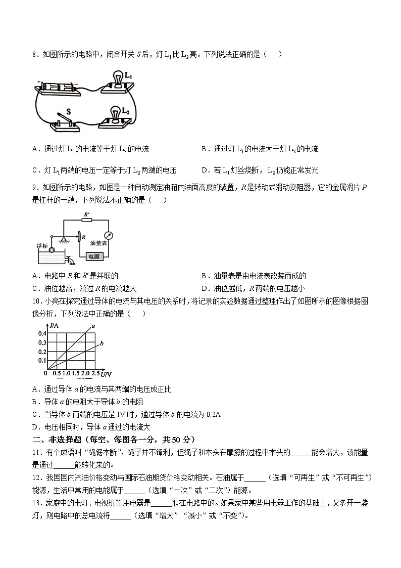 吉林省长春市一〇八中学2024-2025学年九年级上学期第三次月考物理试题第2页