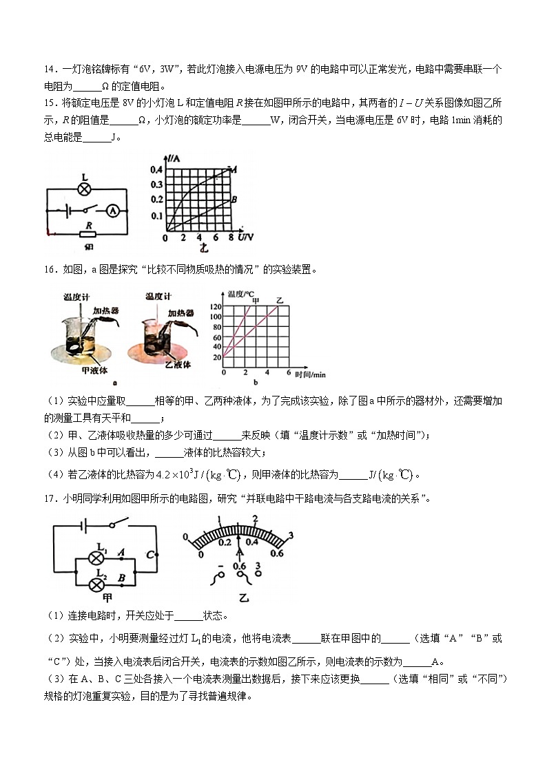 吉林省长春市一〇八中学2024-2025学年九年级上学期第三次月考物理试题第3页