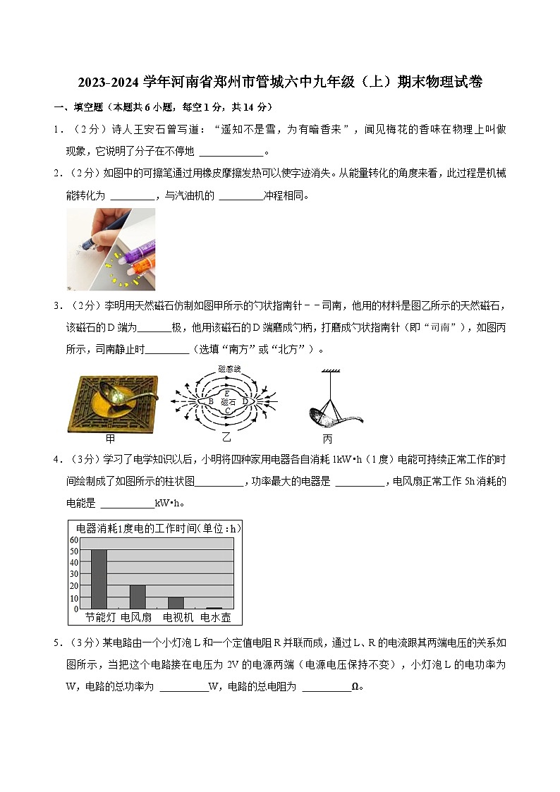 河南省郑州市管城回族区第六中学2023-2024学年九年级上学期期末物理试卷第1页