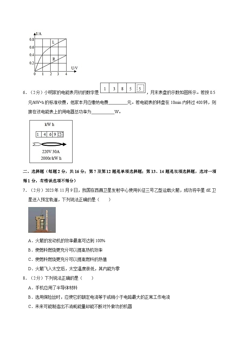 河南省郑州市管城回族区第六中学2023-2024学年九年级上学期期末物理试卷第2页