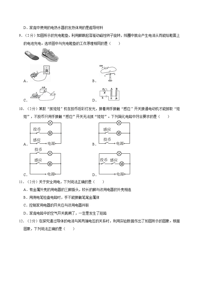 河南省郑州市管城回族区第六中学2023-2024学年九年级上学期期末物理试卷第3页