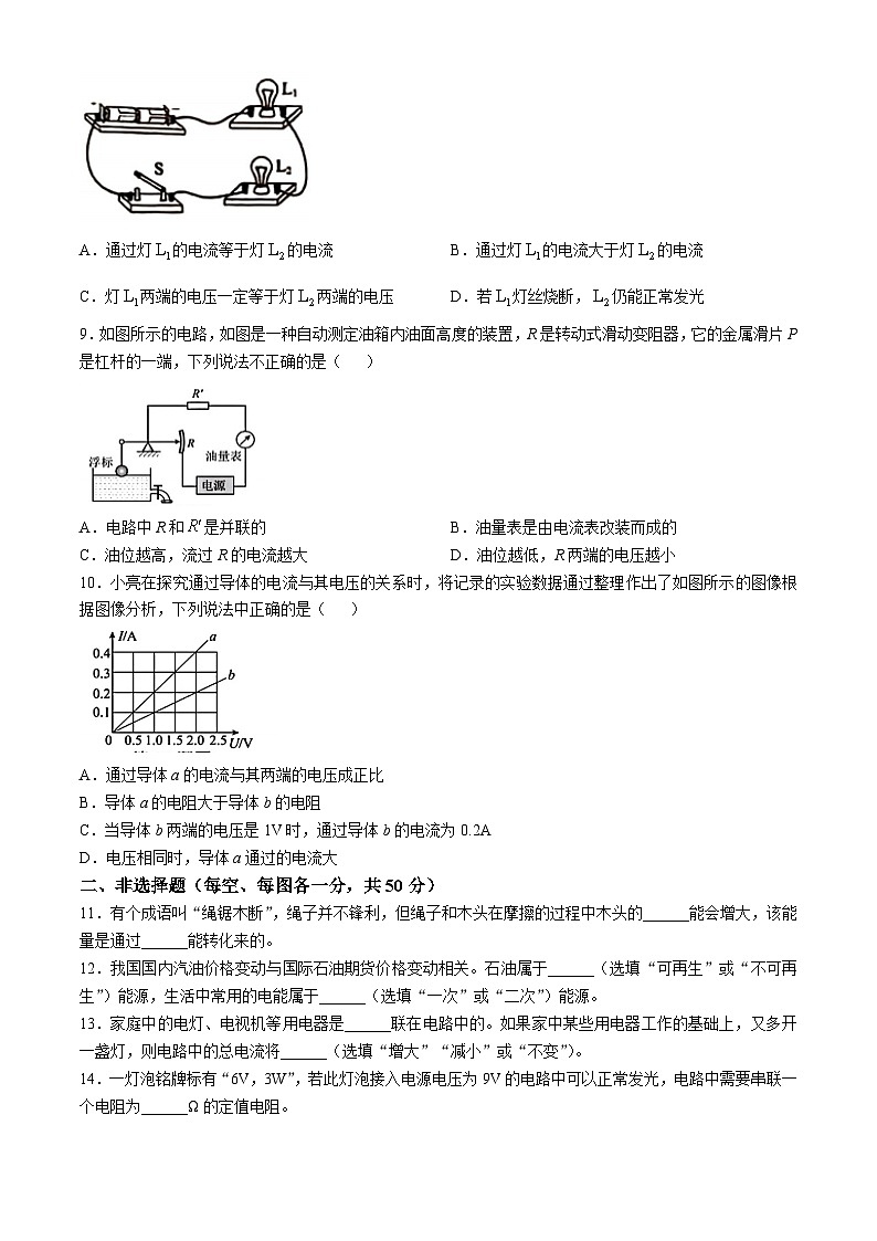 吉林省长春市第一〇八学校2024-2025学年九年级上学期第三次月考物理试题第2页