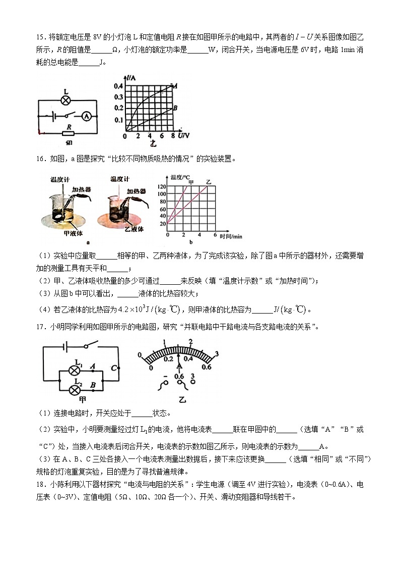 吉林省长春市第一〇八学校2024-2025学年九年级上学期第三次月考物理试题第3页