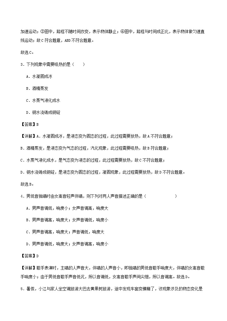 期中冲刺卷(解析版)第2页