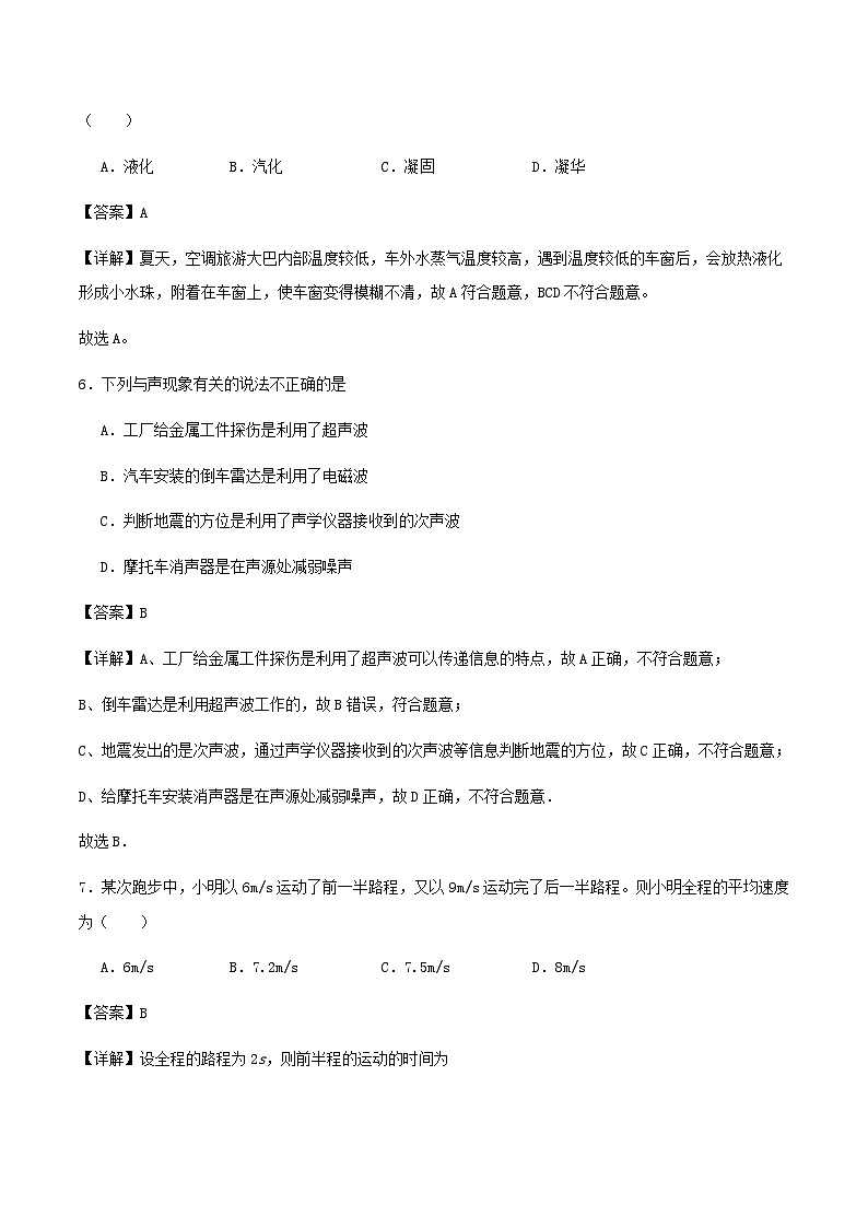 期中冲刺卷(解析版)第3页