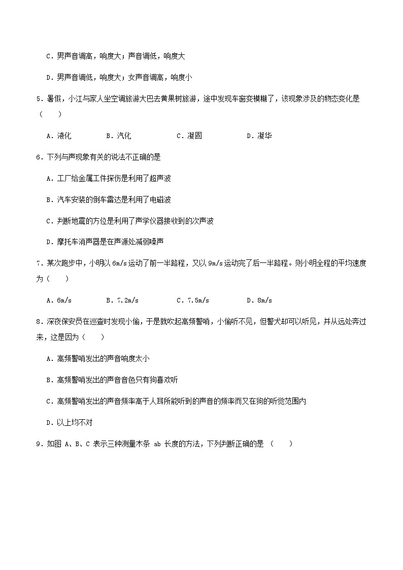期中冲刺卷(原卷版)第2页