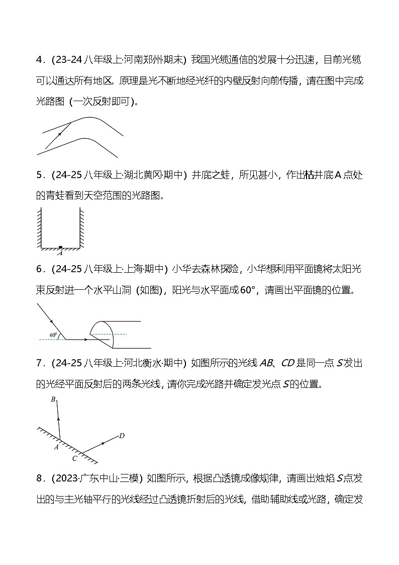 2024-2025学年人教版八年级上学期物理期末光学专题复习:作图题A卷第2页