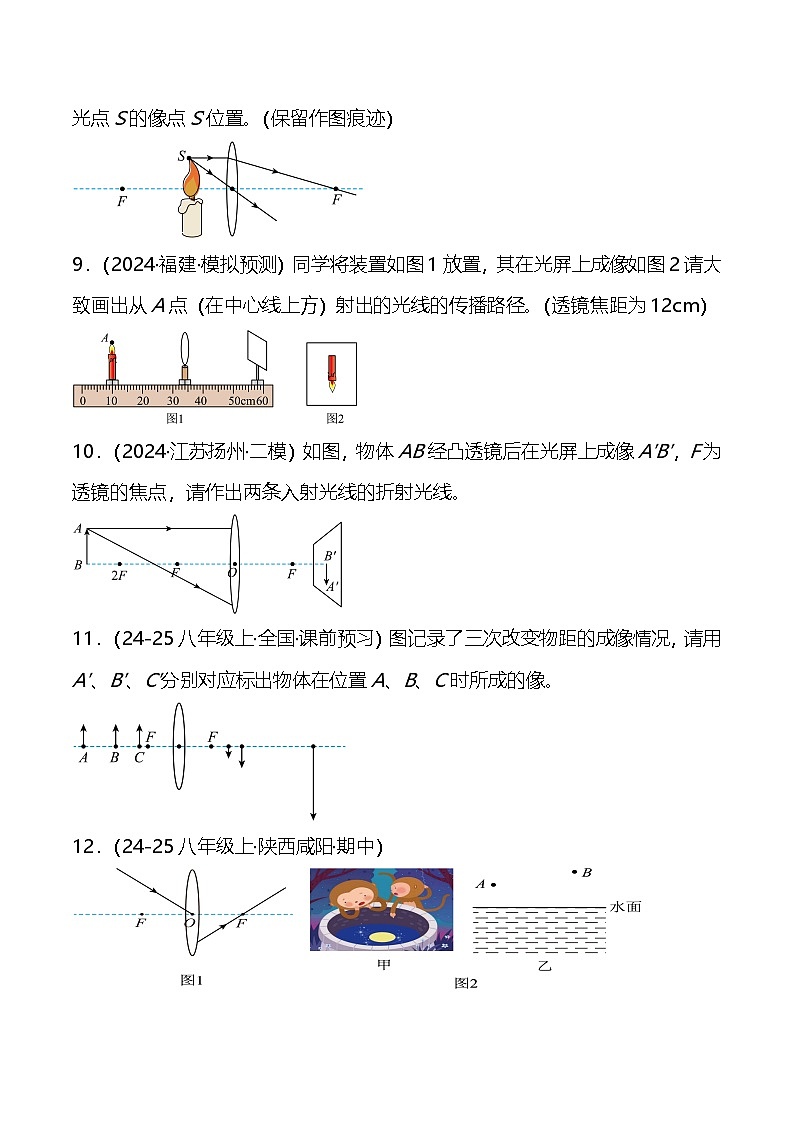 2024-2025学年人教版八年级上学期物理期末光学专题复习:作图题A卷第3页