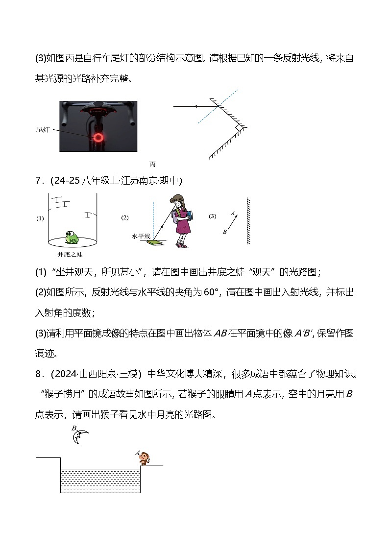 2024-2025学年人教版八年级上学期物理期末光学专题复习:作图题B卷第3页