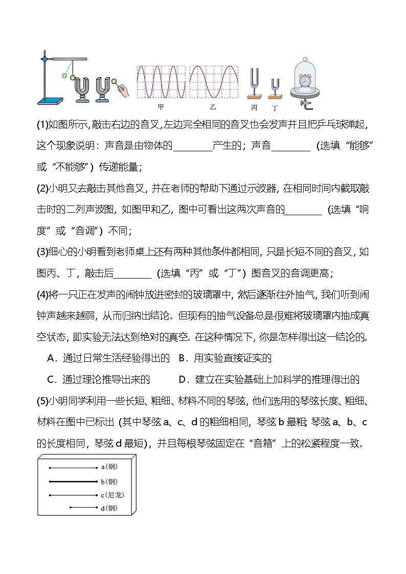 期末专题复习《声现象》实验题B卷 ----2024-2025学年人教版物理八年级上学期第3页