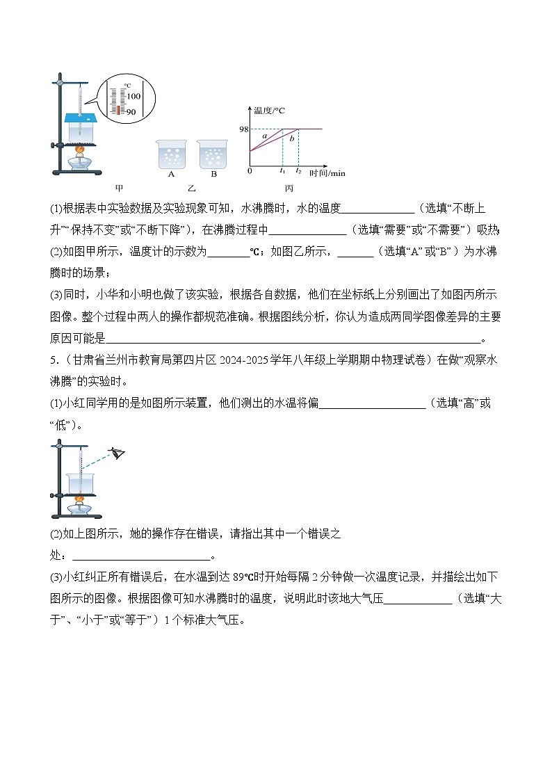 期末專題復(fù)習(xí)《物態(tài)變化》實(shí)驗(yàn)題A卷  ---2024-2025學(xué)年人教版八年級(jí)上學(xué)期物理第3頁(yè)